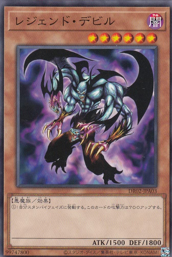 Amazon.co.jp: 遊戯王 DR02-JPA03 レジェンド・デビル (日本語版